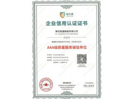 點擊查看詳細信息<br>標題：AAA級質量服務誠信單位 閱讀次數：2553